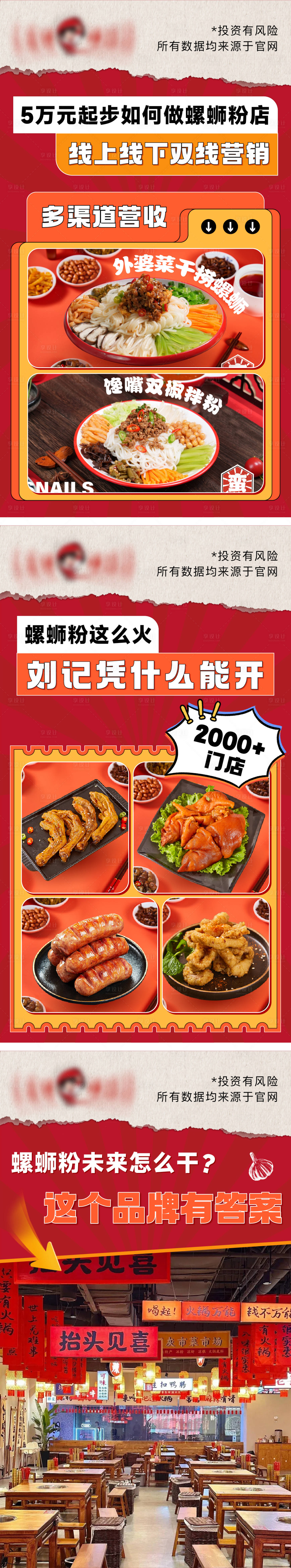 源文件下载【螺蛳粉海报】编号：98750024833389294