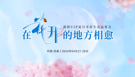 源文件下载【花开夏日美好生活背景板】编号：55470024433898576