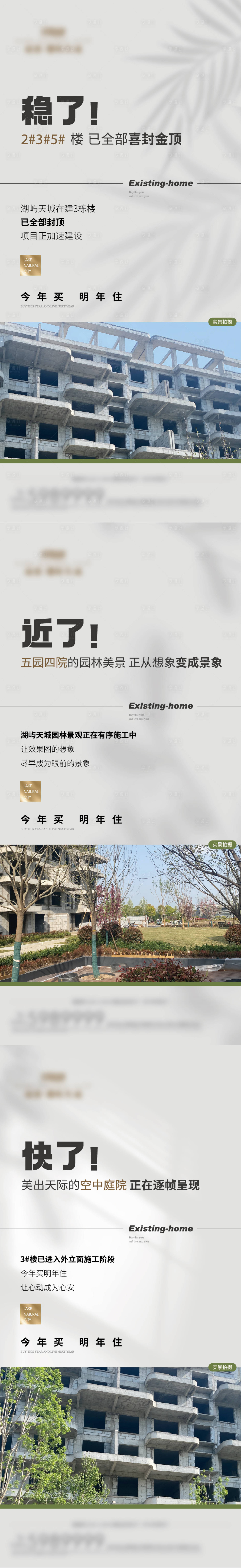 源文件下載【地產實景現房系列海報】編號：46330024861489591