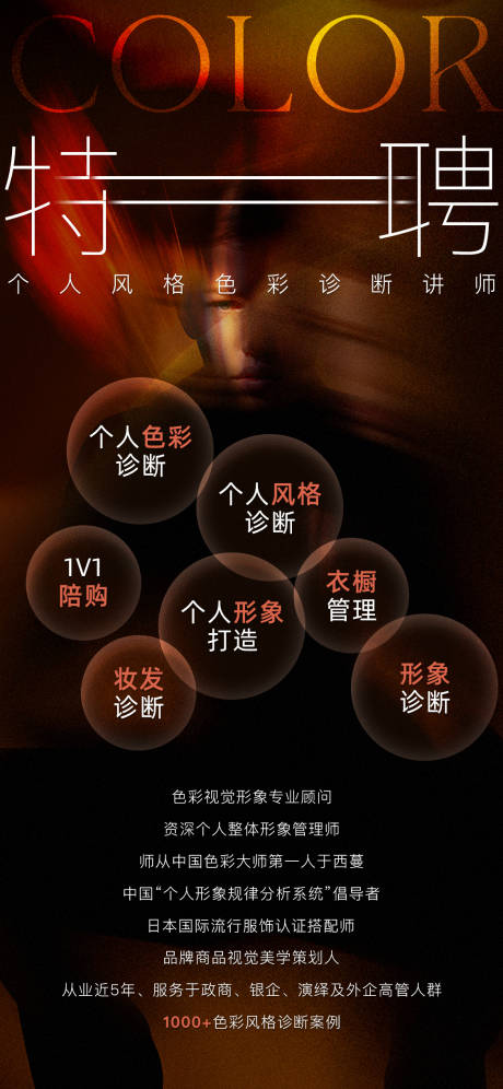 医美色彩培训特聘海报