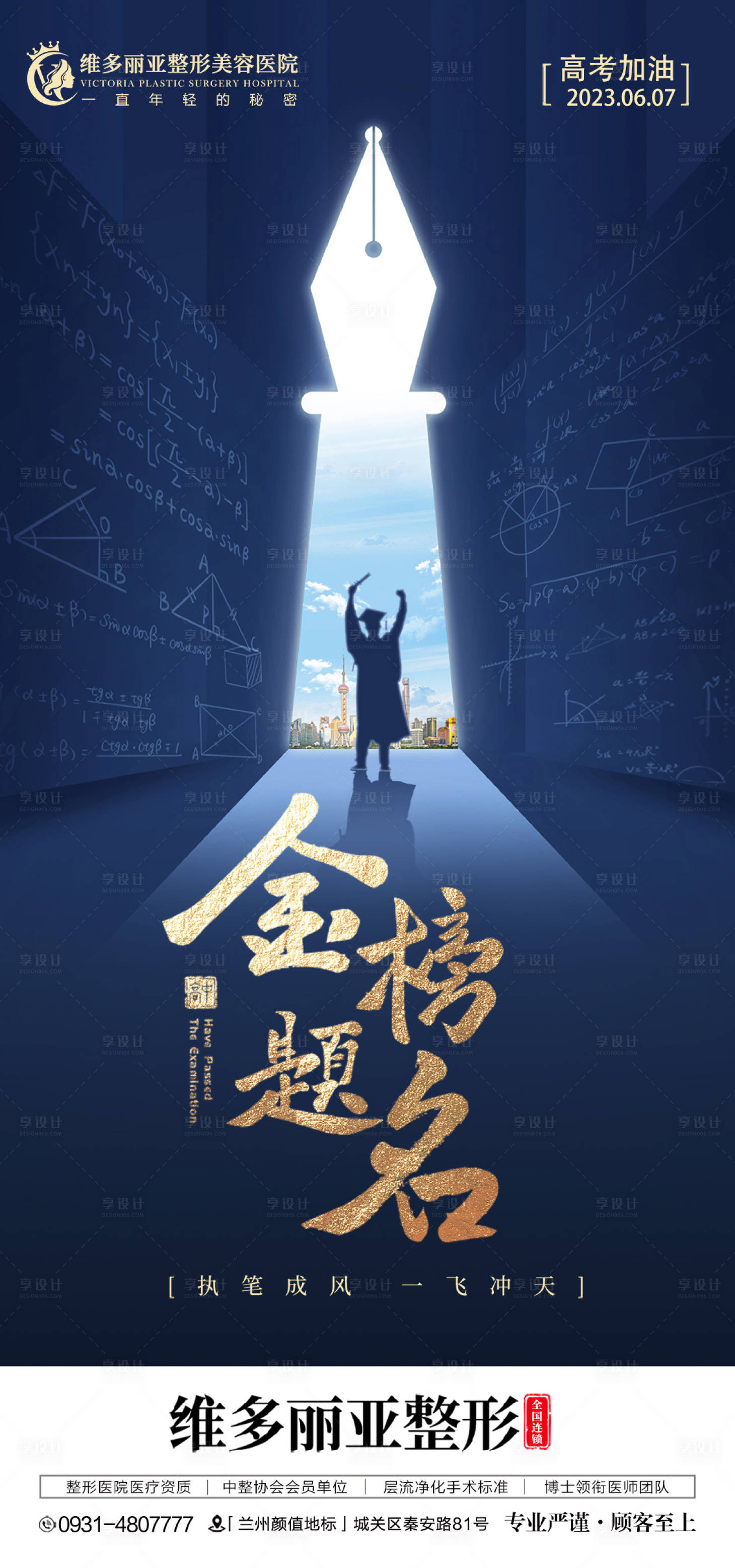 源文件下载【享设计】搜索编号：48210024277721238【高考金榜题名海报】