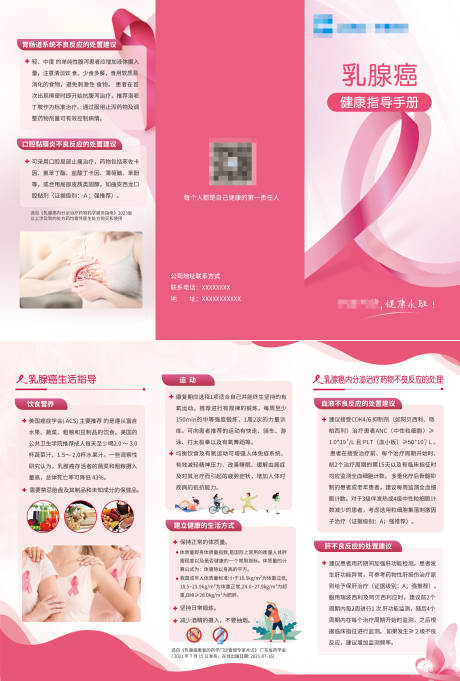 源文件下載【乳腺癌紅絲帶三折頁 】編號：81650024354023928
