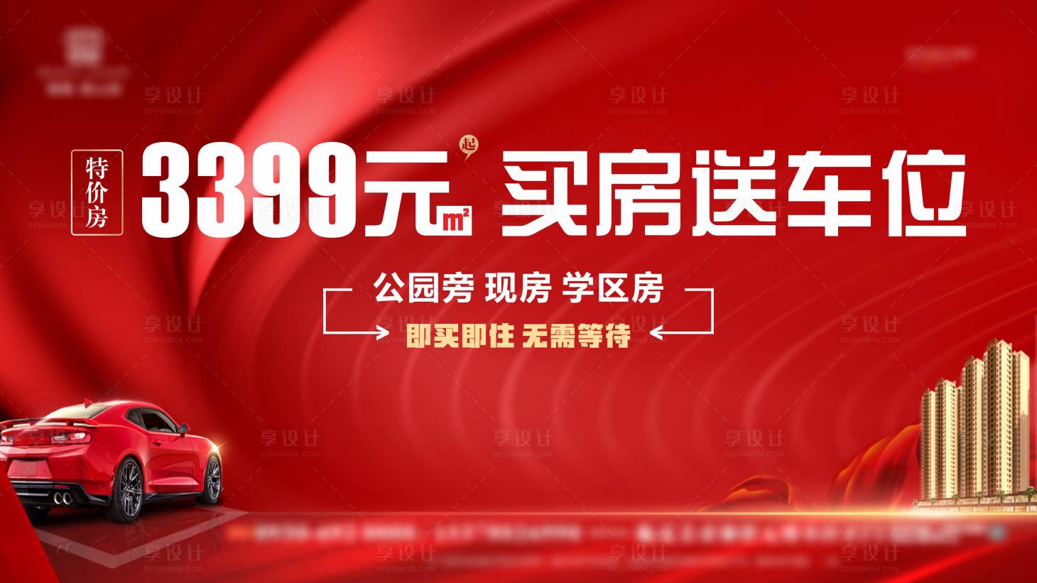 源文件下载【送车位背景】编号：79150024727651484