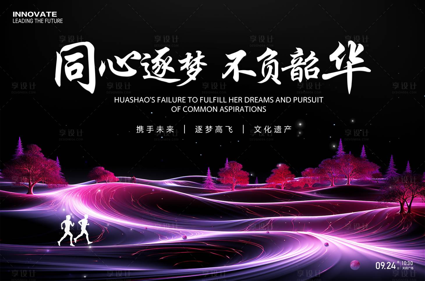 源文件下載【享設(shè)計(jì)】搜索編號(hào)：50540024832481206【地產(chǎn)發(fā)布會(huì)議活動(dòng)背景板】