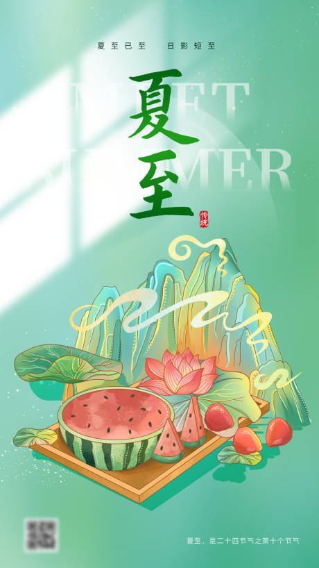 源文件下载【夏至插画简约节气海报】编号：17650024581772750