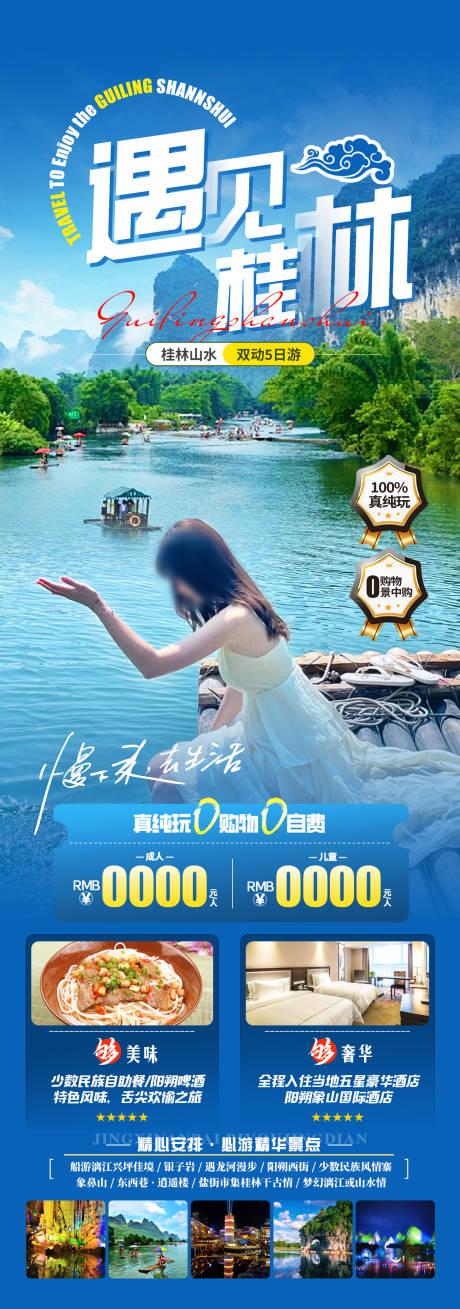 源文件下載【遇見桂林】編號：62700024601905157