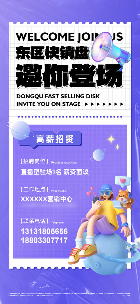 源文件下载【享设计】搜索编号：91720024683581794【招聘】