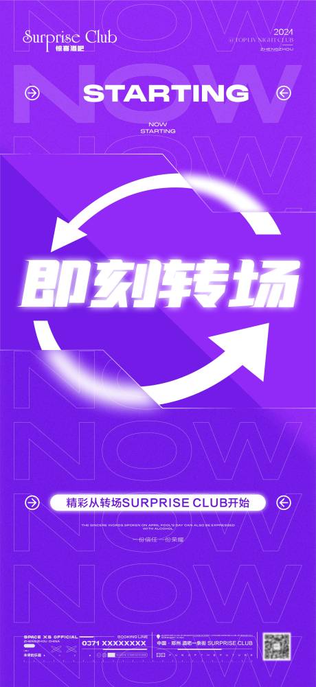 源文件下载【酒吧KTV转场预定箭头】编号：40530024406483251