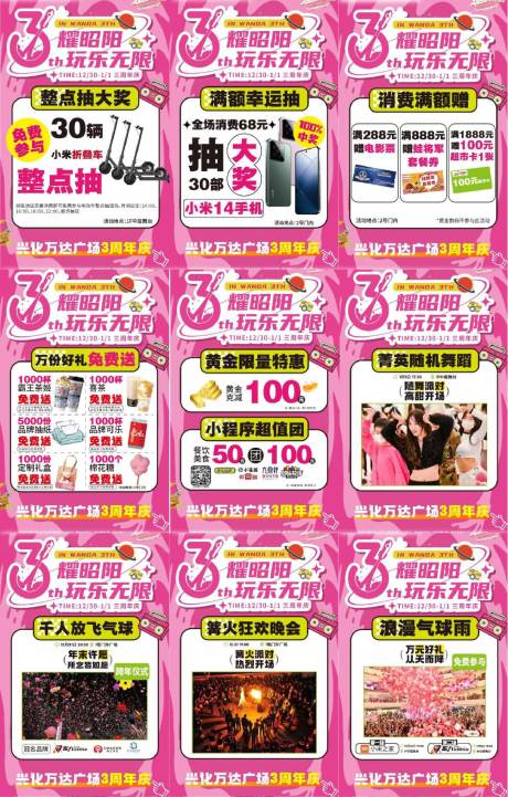 源文件下载【享设计】搜索编号：66660024770355042【周年庆九宫格朋友圈海报】