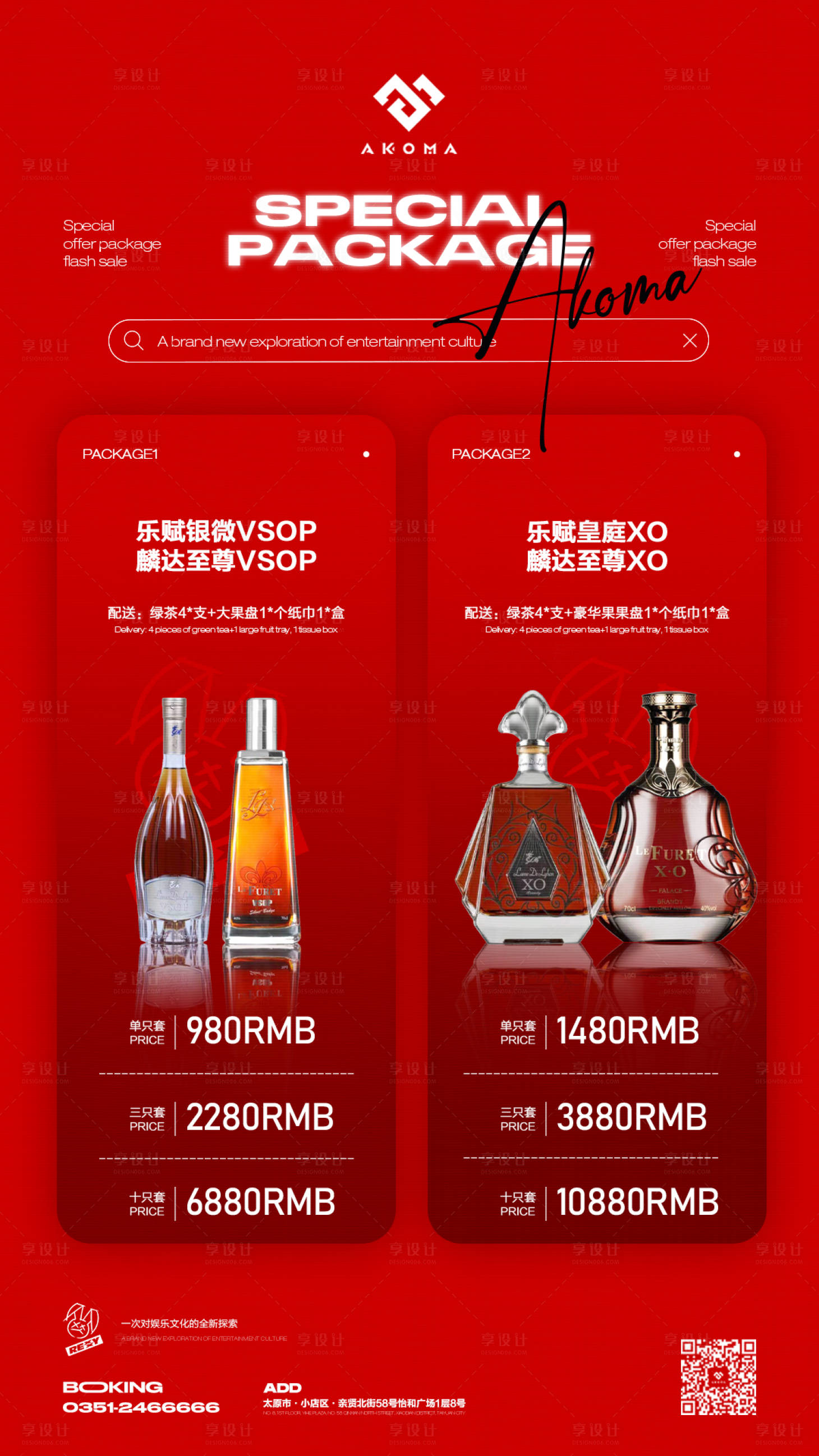 源文件下載【享設計】搜索編號：54340024410858744【酒吧酒水套餐海報】