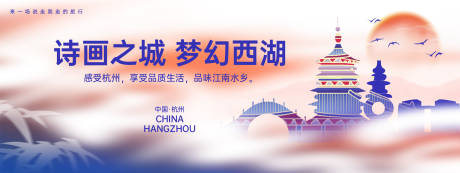 编号：74230024311854458【享设计】源文件下载-杭州城市旅游背景板