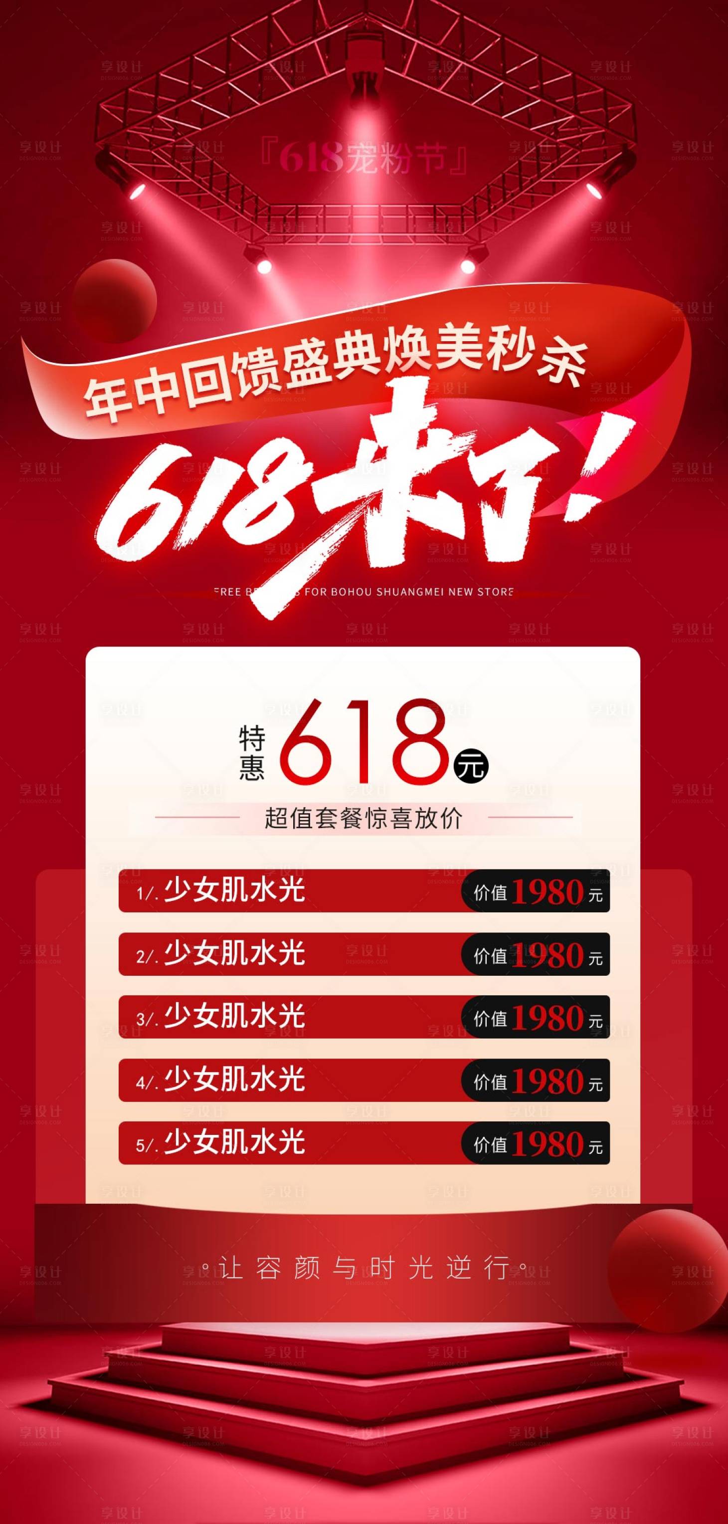 源文件下載【享設(shè)計(jì)】搜索編號(hào)：89710024396252124【醫(yī)美618 】