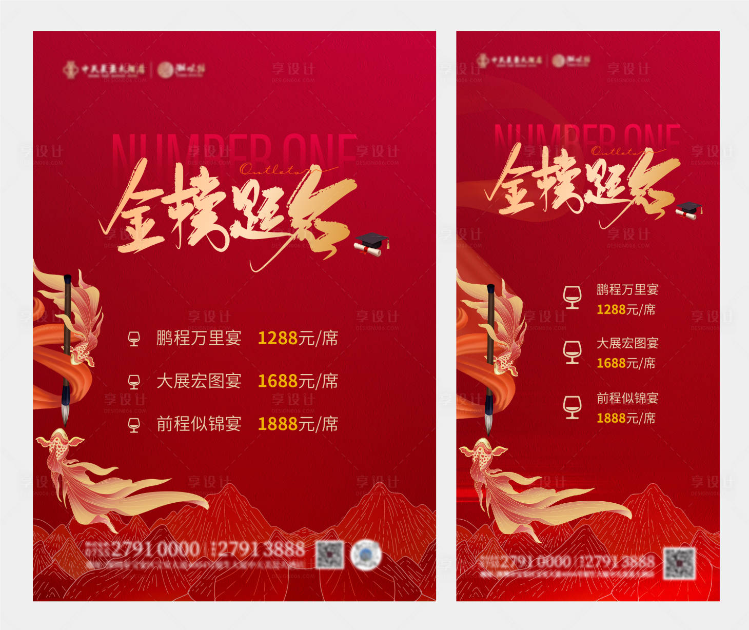 源文件下载【享设计】搜索编号：51030024525775405【金榜题名宴】