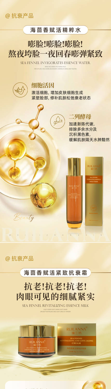 源文件下載【微商抗衰產品海報】編號：30520024613273405