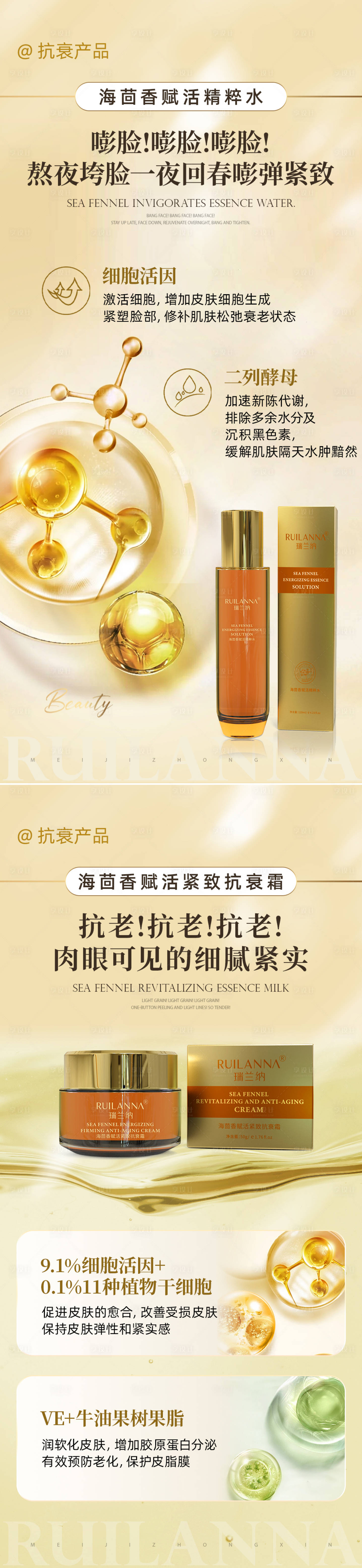 源文件下載【享設計】搜索編號：30520024613273405【微商抗衰產品海報】