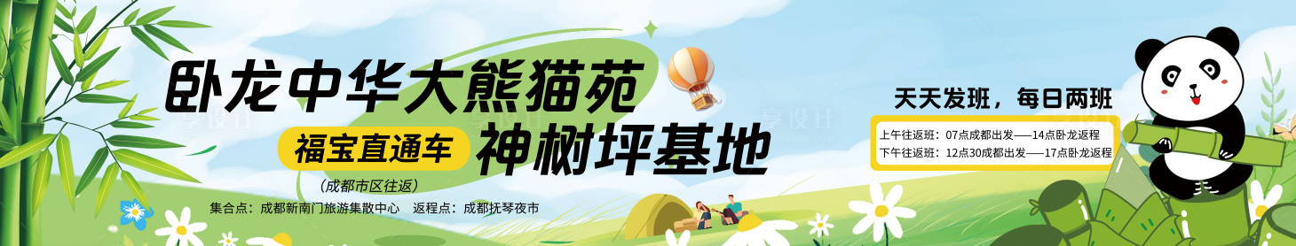 源文件下載【臥龍熊貓基地】編號：26880024598652657