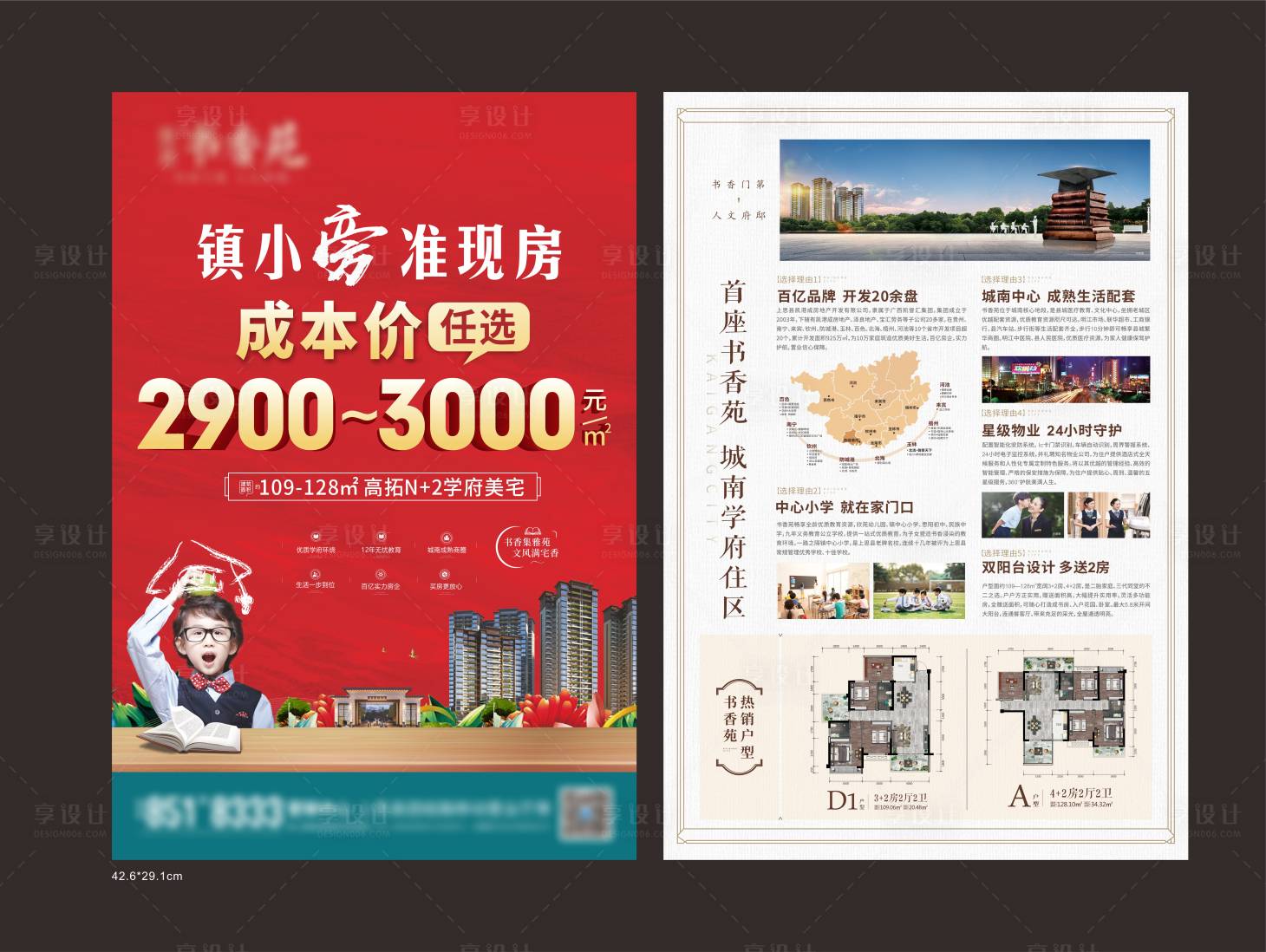 源文件下載【學區海報】編號：44530024679912485