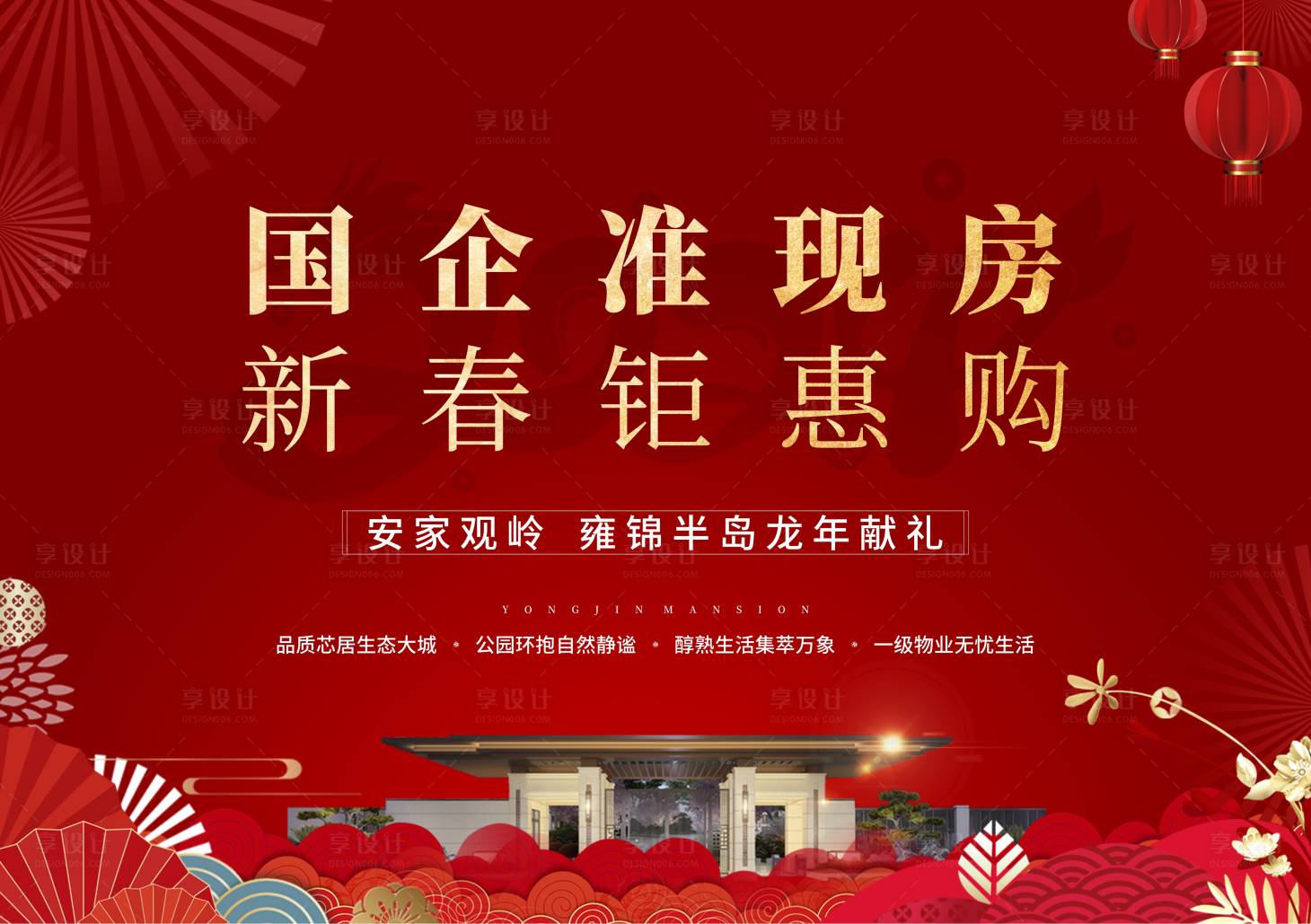 源文件下載【享設(shè)計】搜索編號：98110024618098516【新春置業(yè)主畫面背景板】