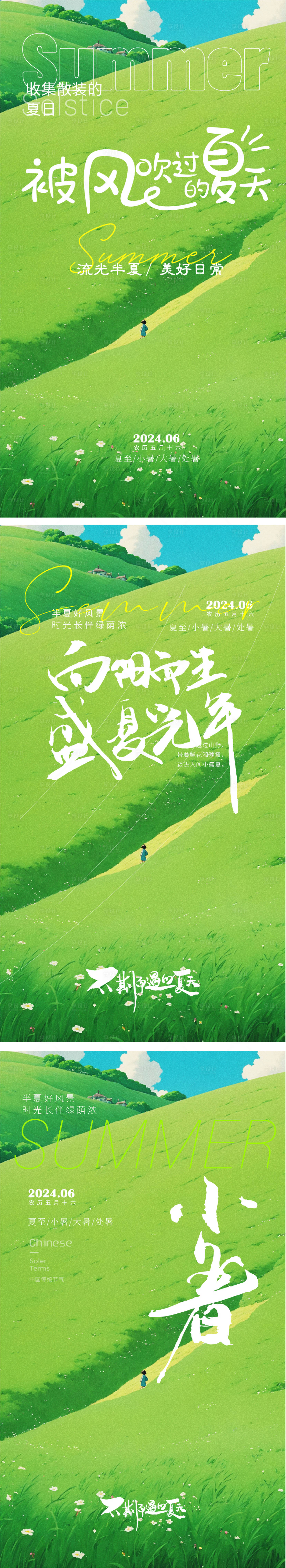 源文件下載【享設計】搜索編號：33500024690698044【夏季大暑小暑節氣插畫海報】