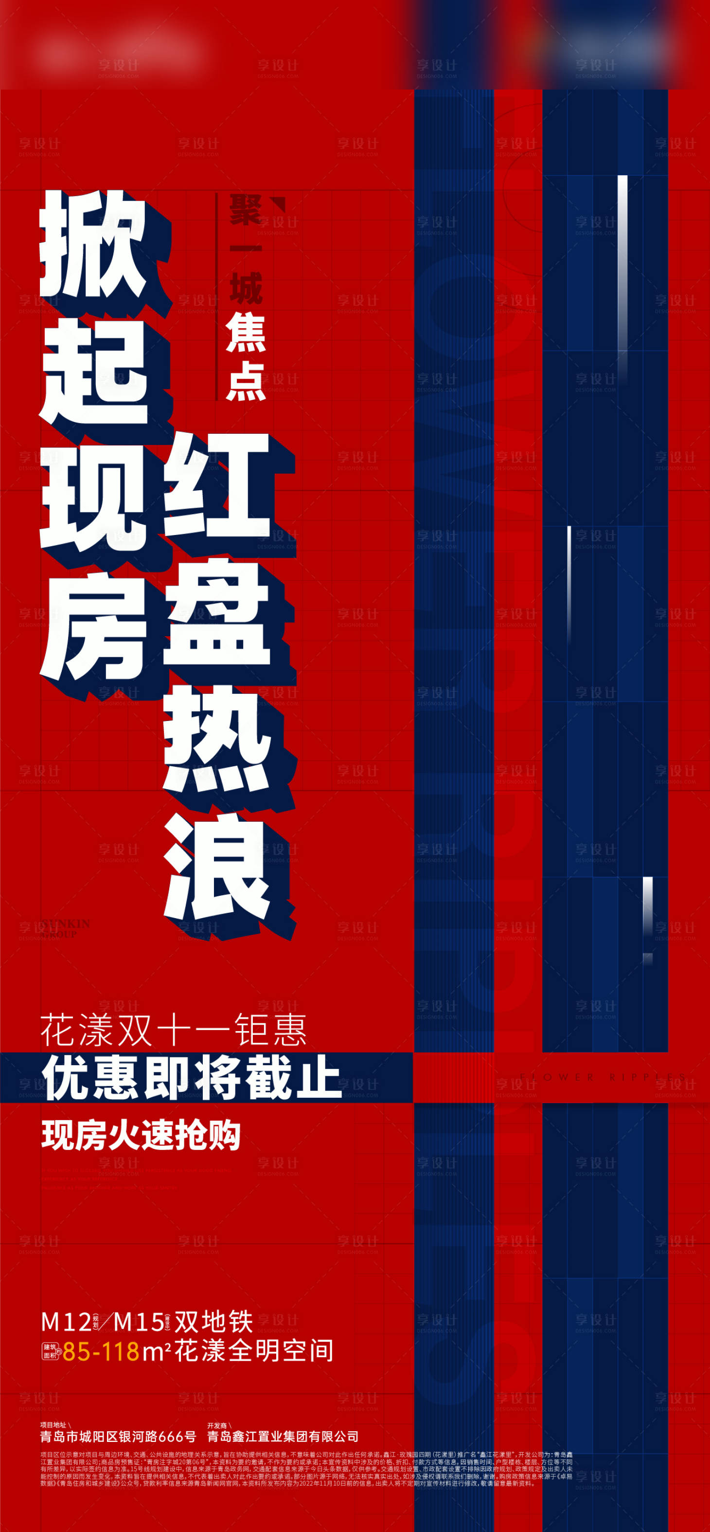 源文件下載【享設計】搜索編號：54390024429406789【地產價值點海報】