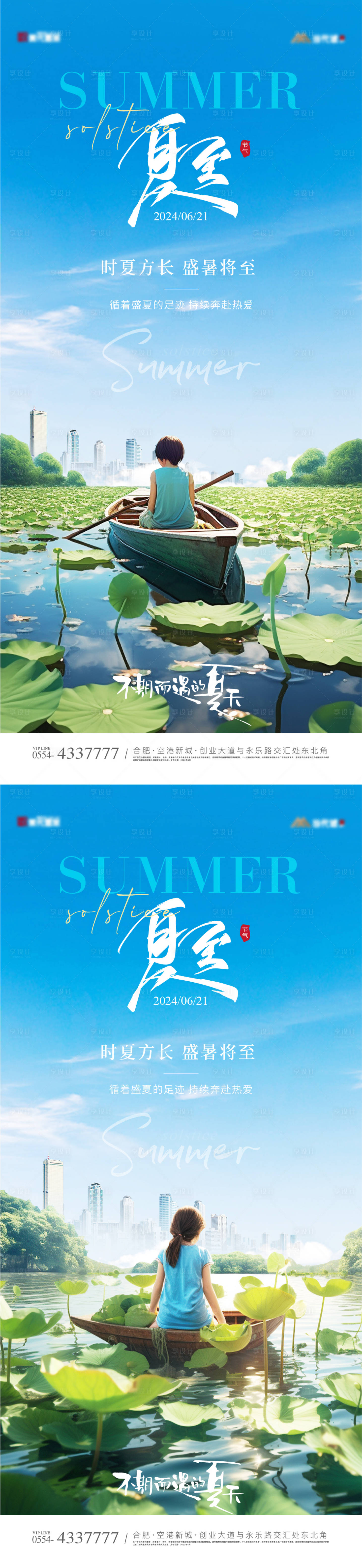 源文件下载【夏至实景节气海报】编号：48560024460248522