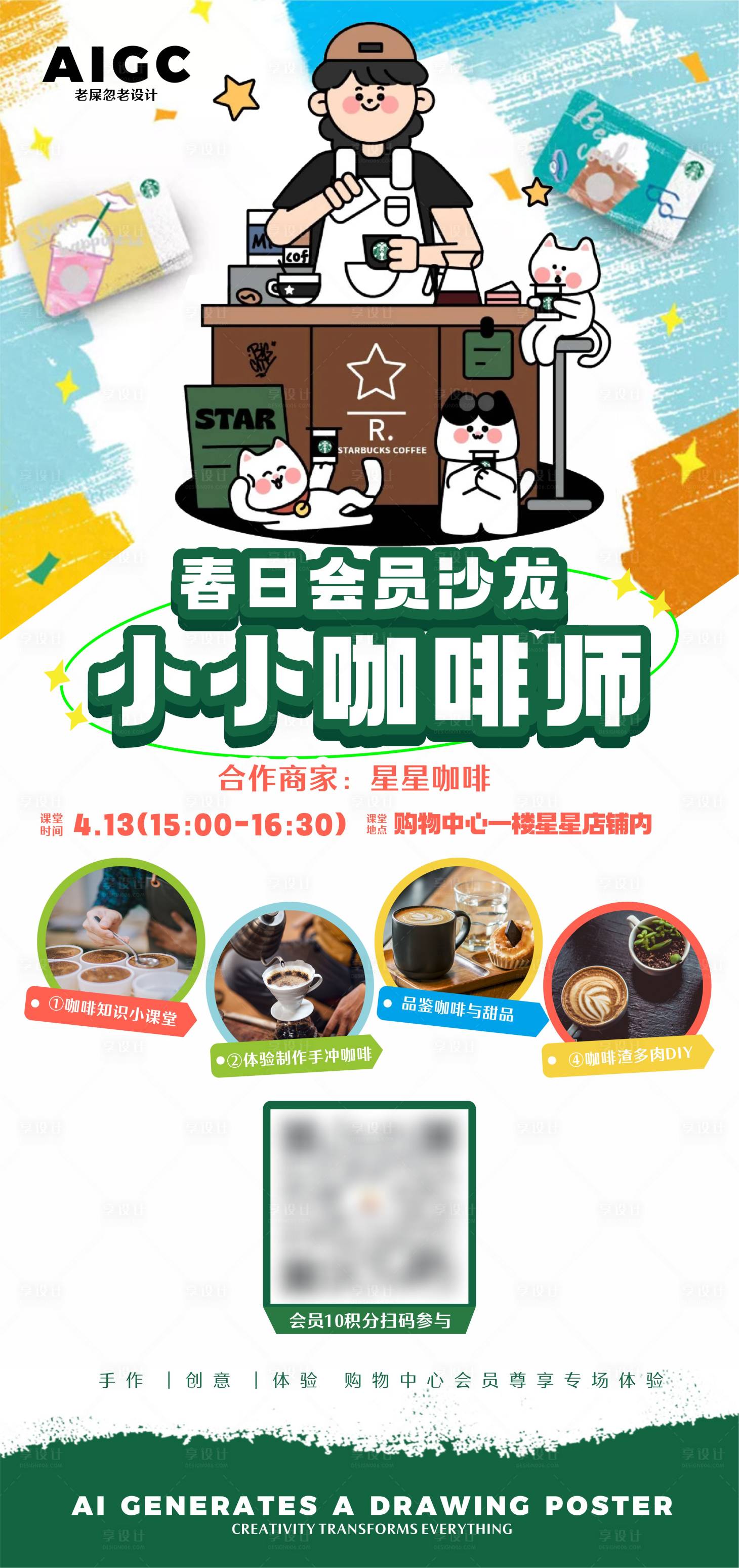 源文件下載【享設(shè)計(jì)】搜索編號(hào)：97370024637353877【咖啡活動(dòng)海報(bào)】
