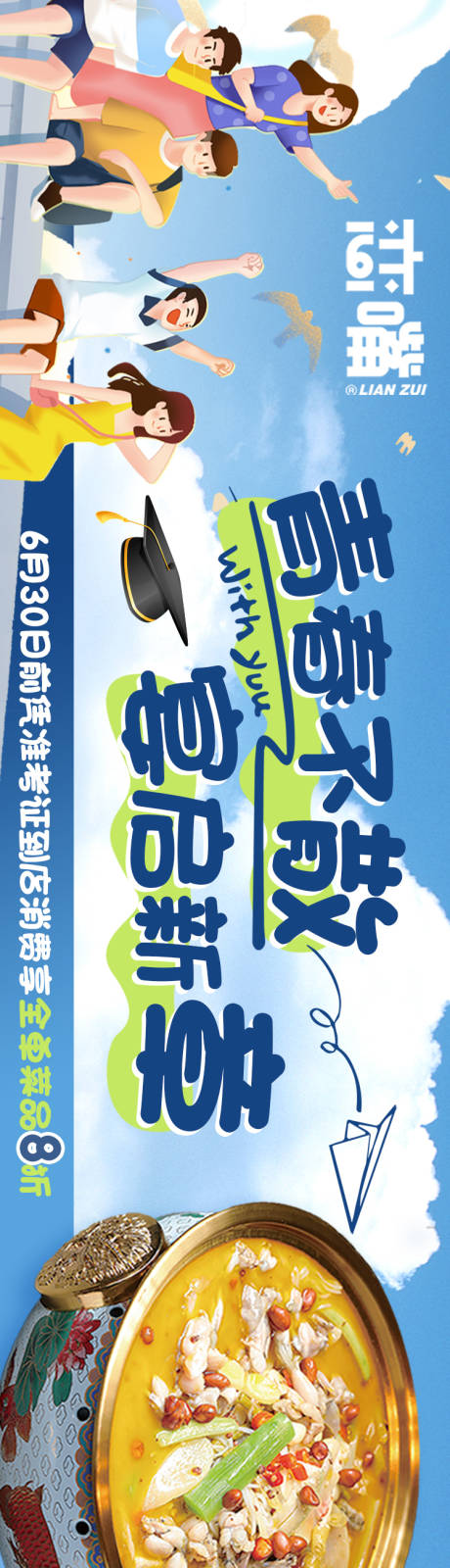 源文件下载【享设计】搜索编号：39030024662896954【餐饮毕业季五连图海报】