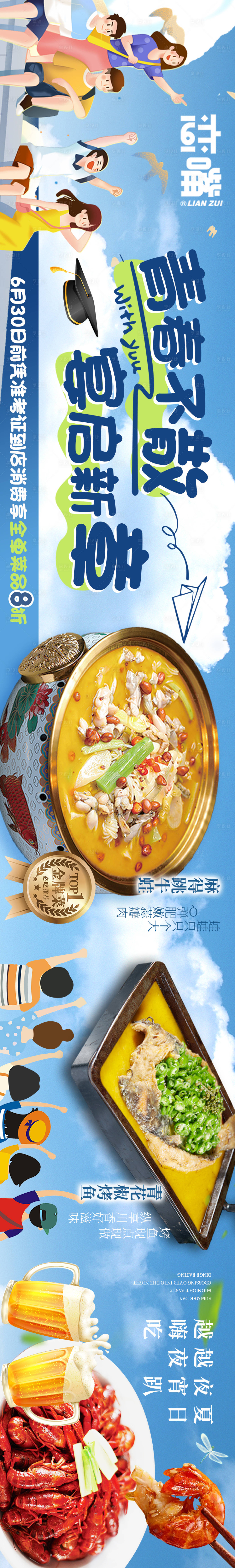 源文件下載【享設計】搜索編號：39030024662896954【餐飲畢業季五連圖海報】