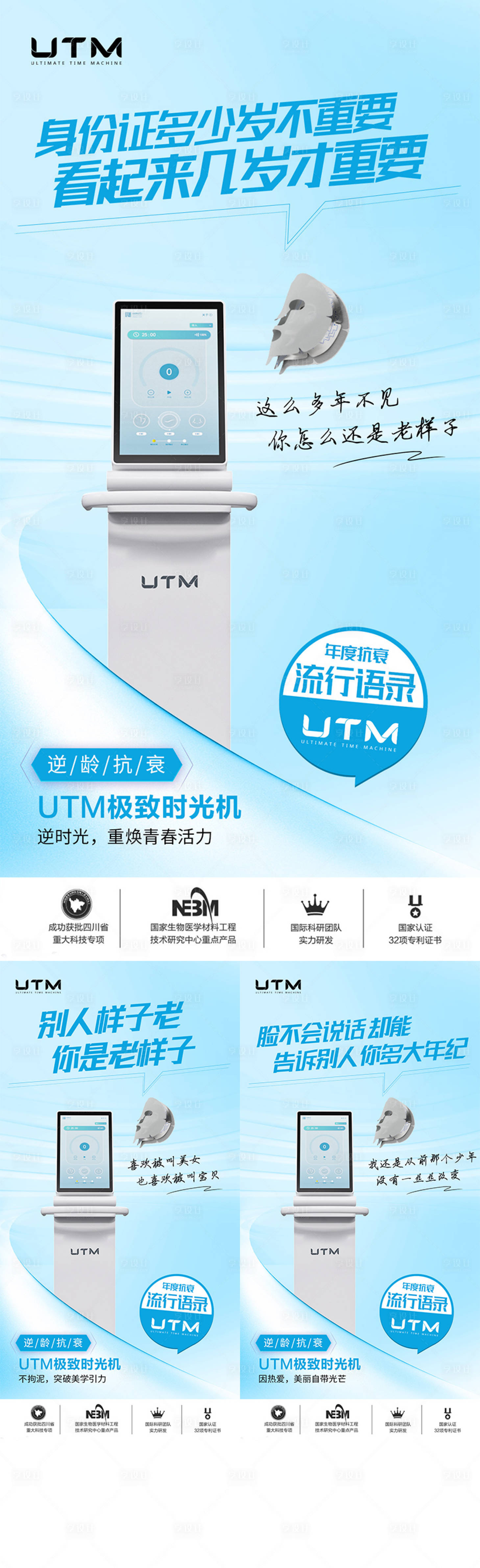 源文件下載【享設計】搜索編號：14190024495401227【醫美儀器創意UTM海報】