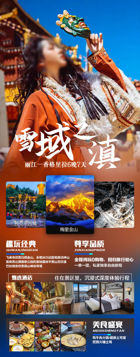 编号：79650024371848105【享设计】源文件下载-云南旅游海报