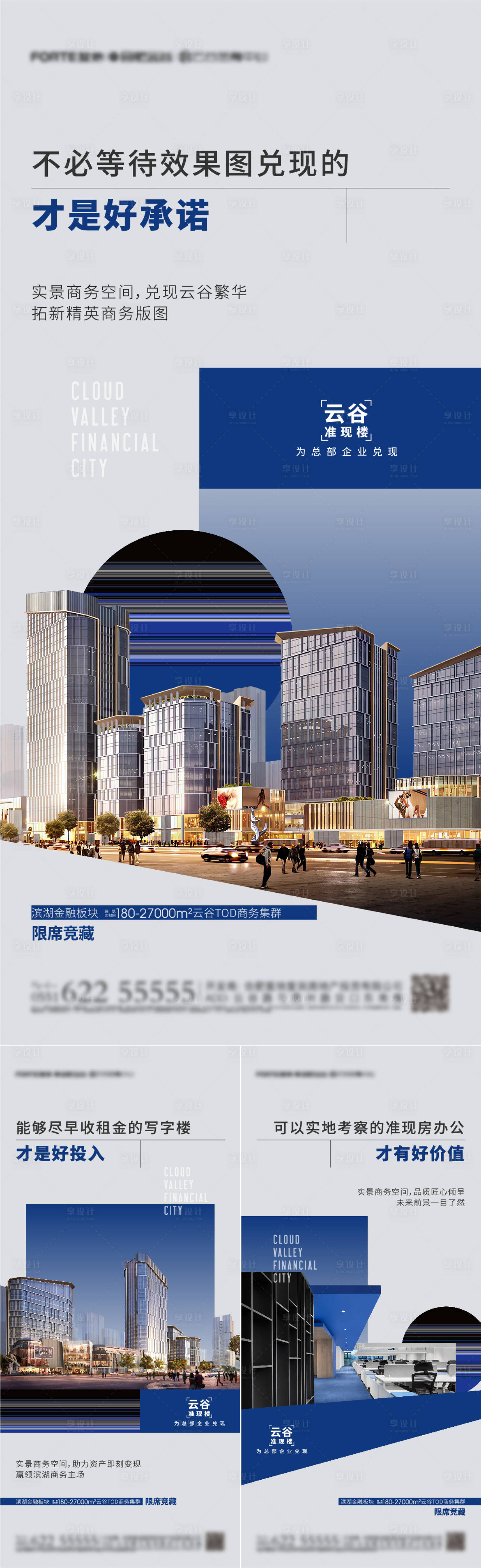 源文件下载【享设计】搜索编号：72950024842906060【商务写字楼海报】