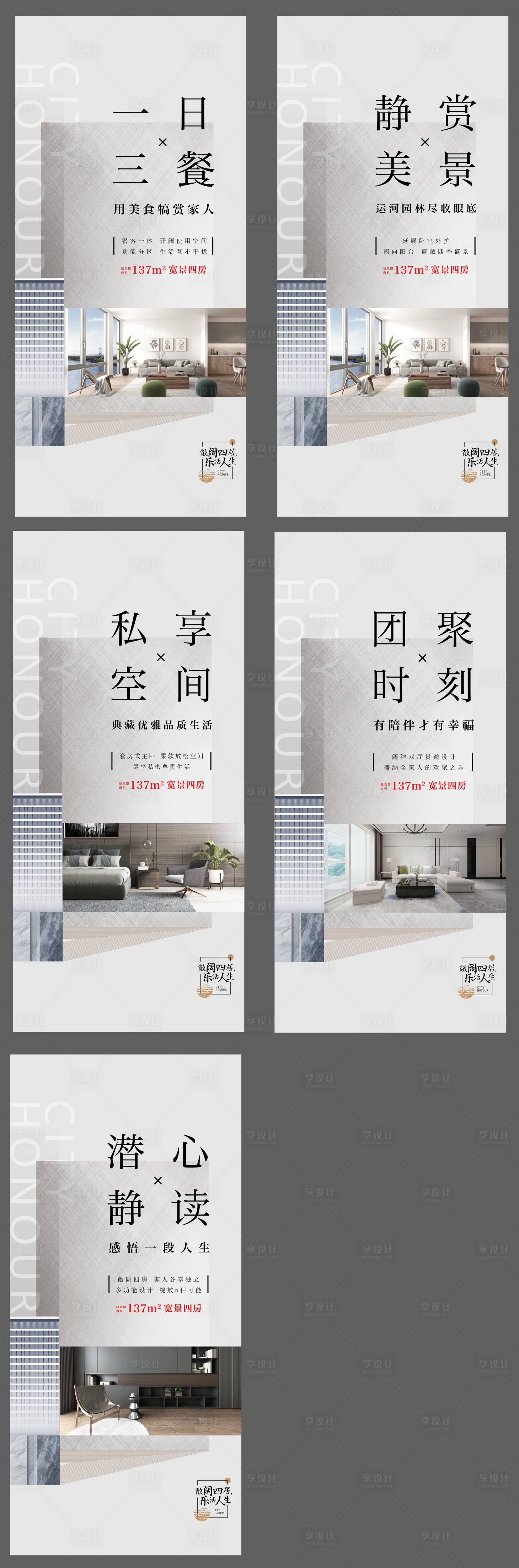 源文件下载【享设计】搜索编号：95790024325548568【户型价值点系列海报】