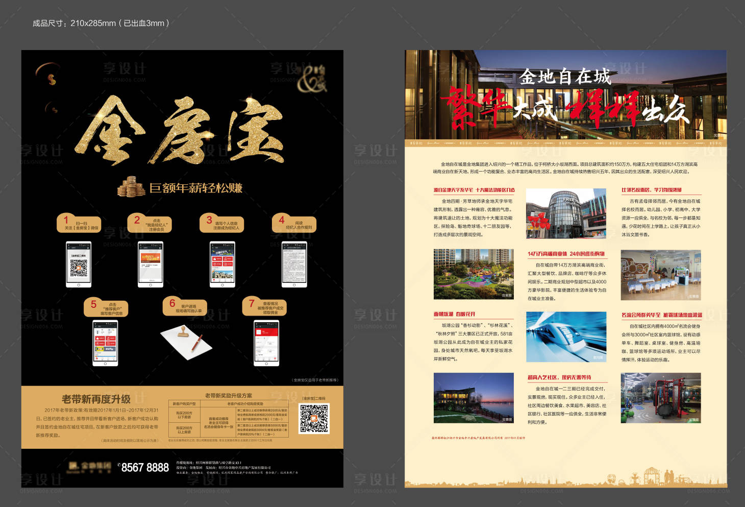 源文件下载【享设计】搜索编号：73940024571819394【地产老带新DM单页】