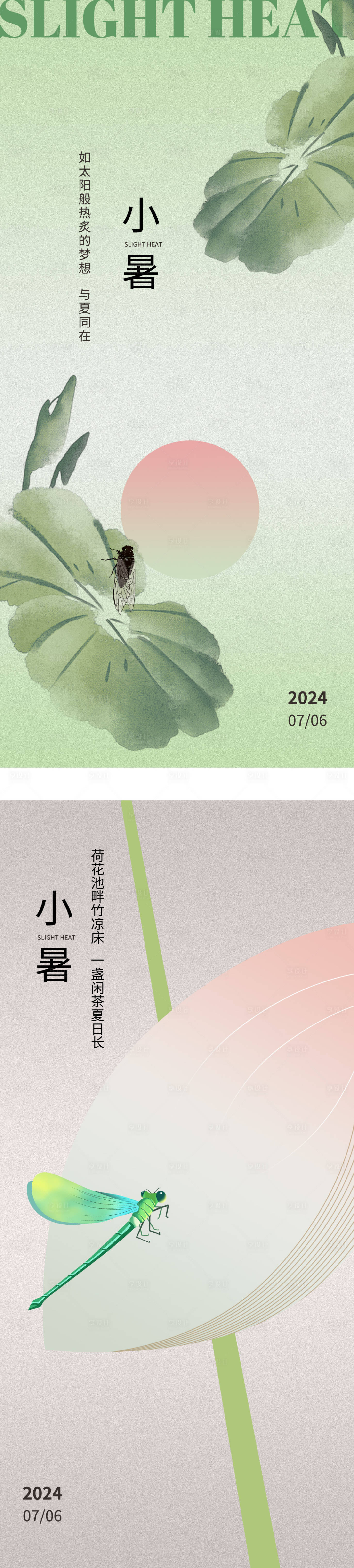源文件下載【享設計】搜索編號：68850024779743440【小暑節(jié)氣海報】