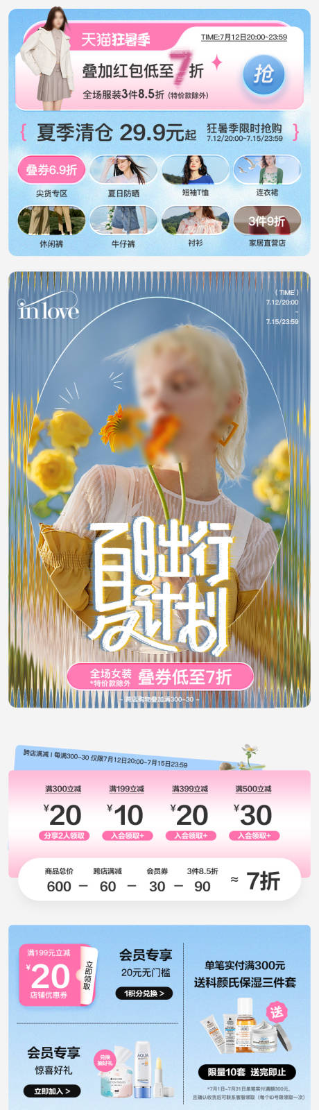 源文件下载【女装促销电商首页】编号：82130024618604162