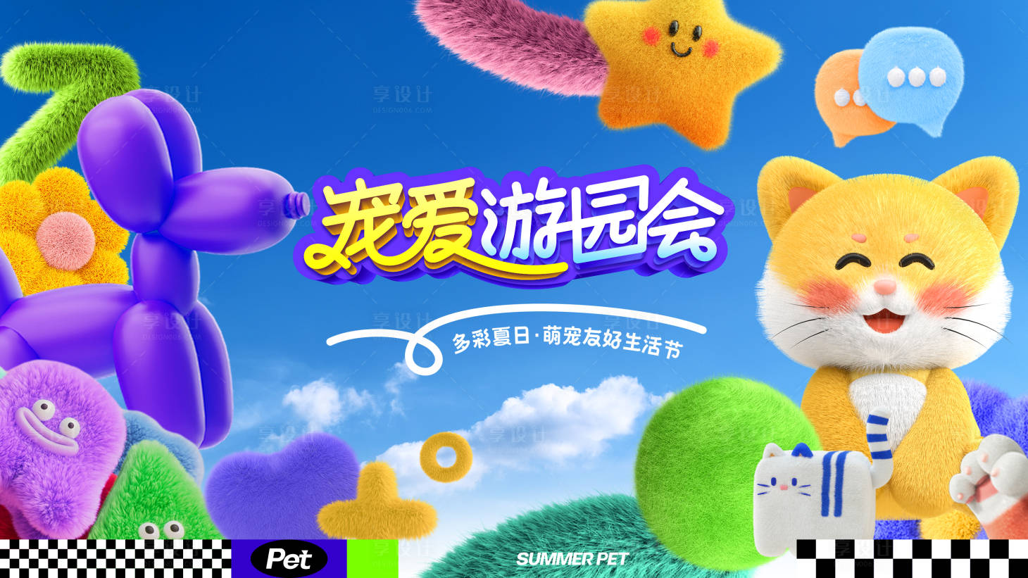 源文件下载【萌宠游园会活动展板】编号：34760024763594332