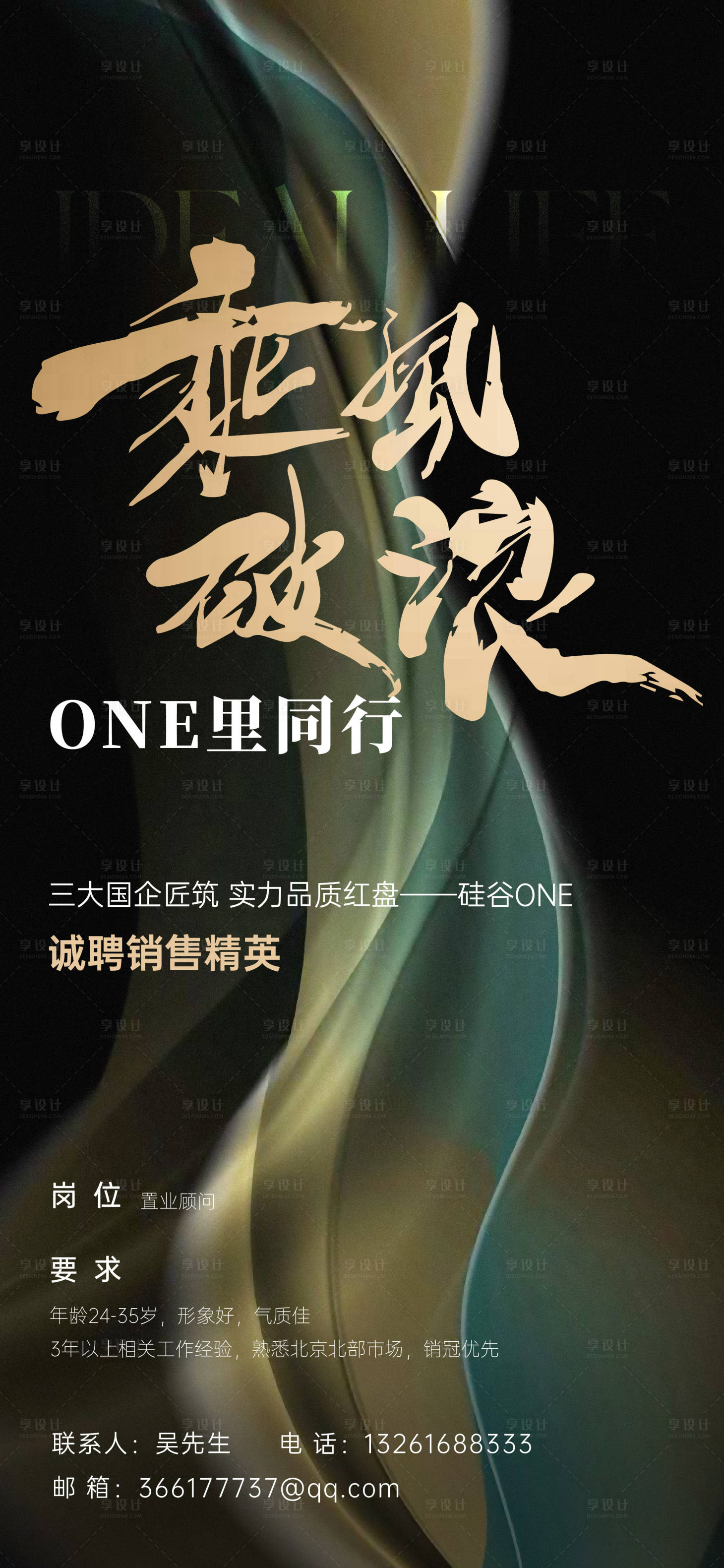 源文件下载【享设计】搜索编号：16140024476803151【招聘海报】