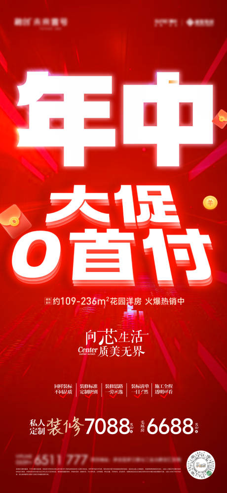源文件下载【地产年中大促海报】编号：89910024771489018
