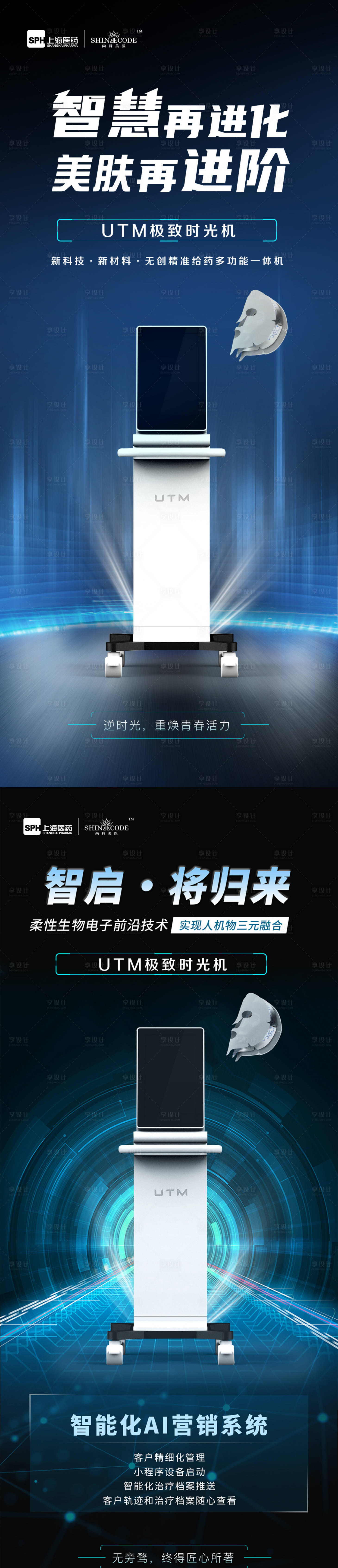 源文件下载【医美仪器创意UTM海报】编号：10710024474074899