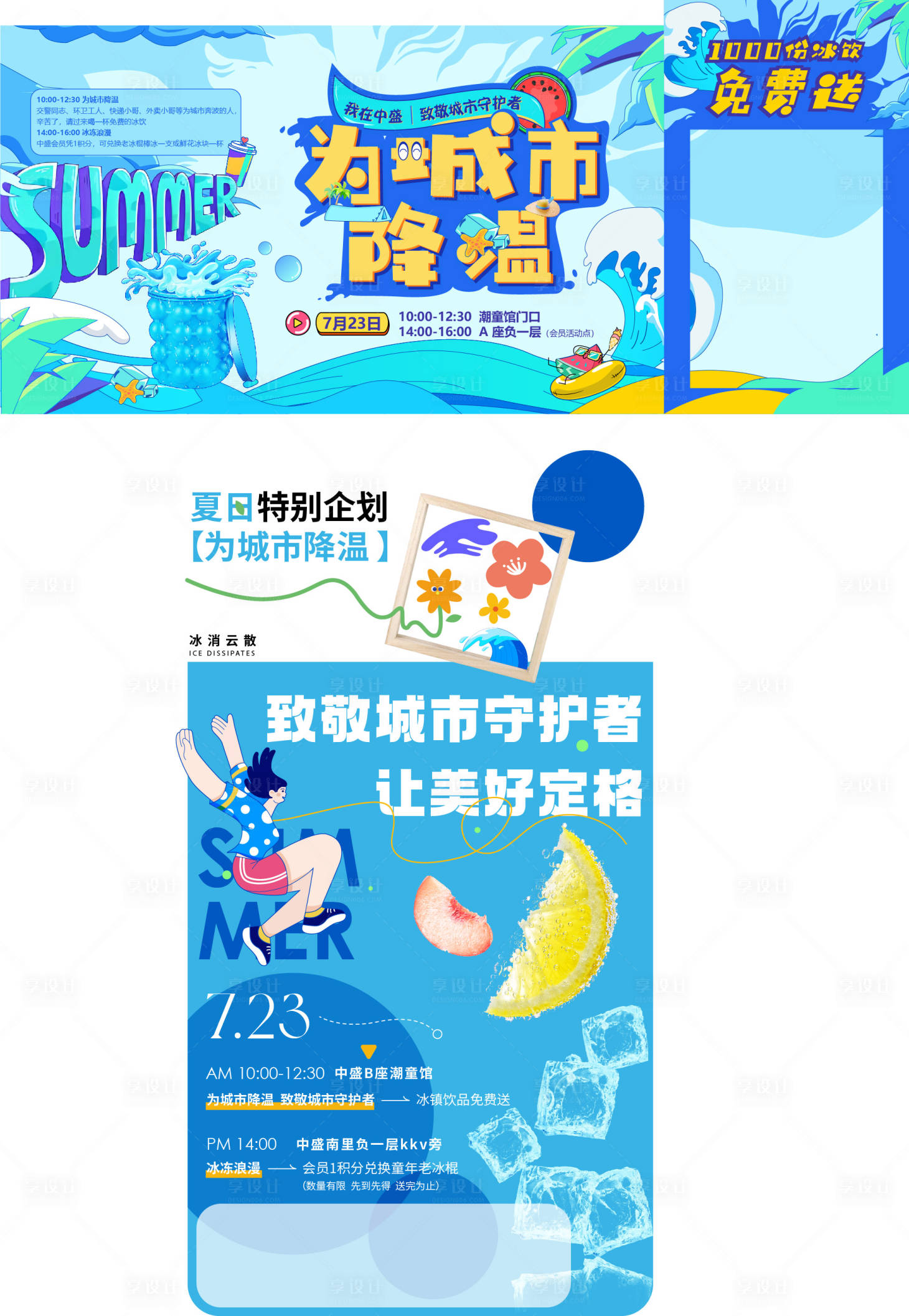 源文件下載【享設計】搜索編號：64300024479729286【商場夏日暑假活動海報背景板】