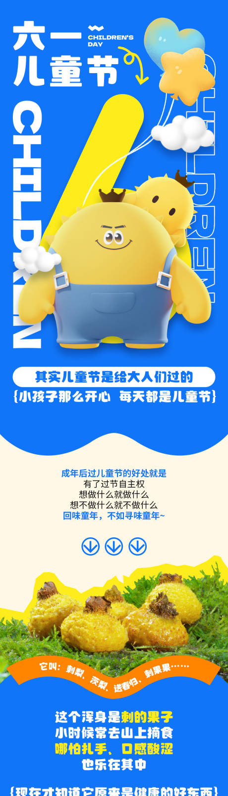 编号：61650024456064862【享设计】源文件下载-儿童节活动长图