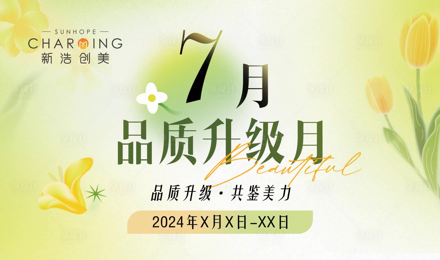 源文件下載【享設(shè)計】搜索編號：71110024280215202【醫(yī)美主題活動主kv活動背景板】