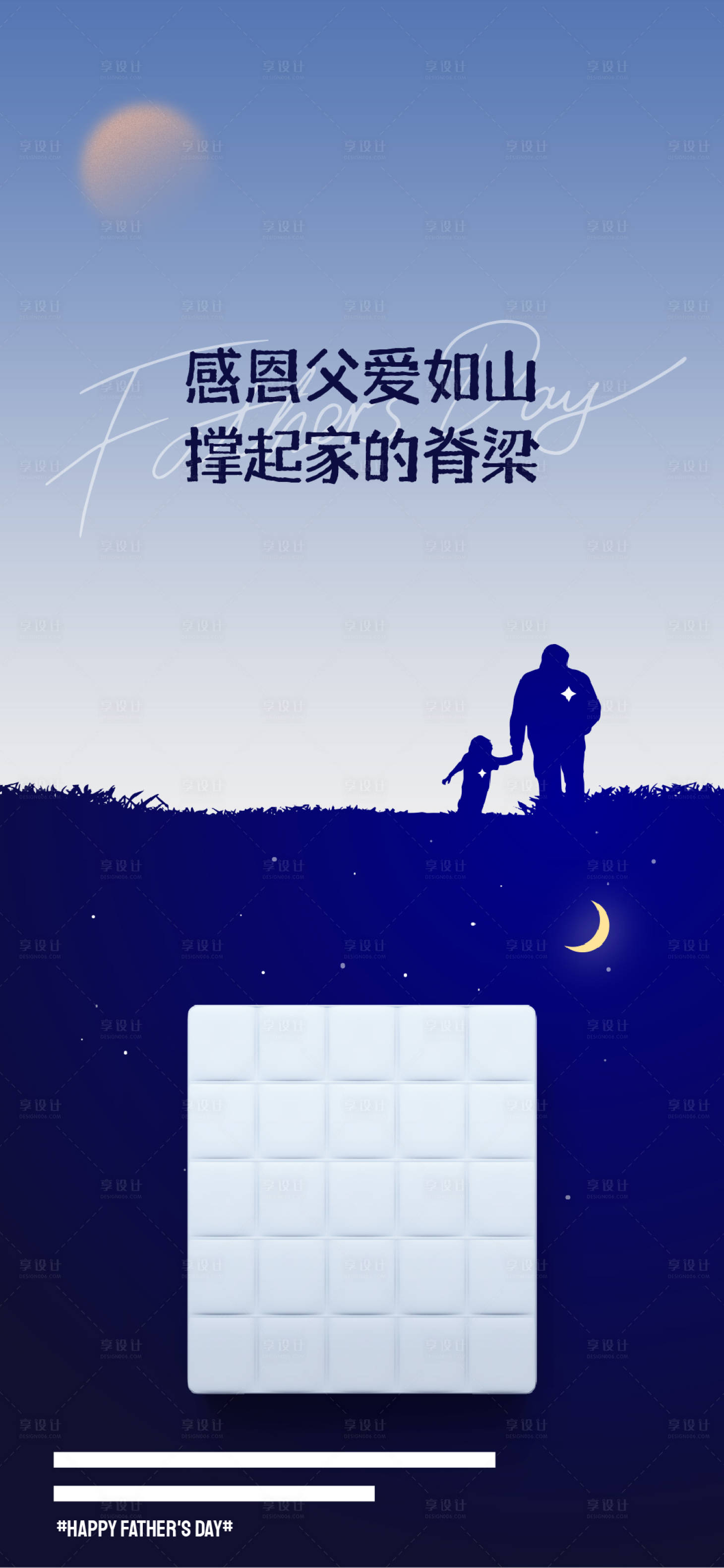 源文件下載【享設計】搜索編號：83020024549831466【父親節海報】