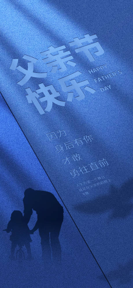 源文件下载【父亲节海报】编号：46490024458715554