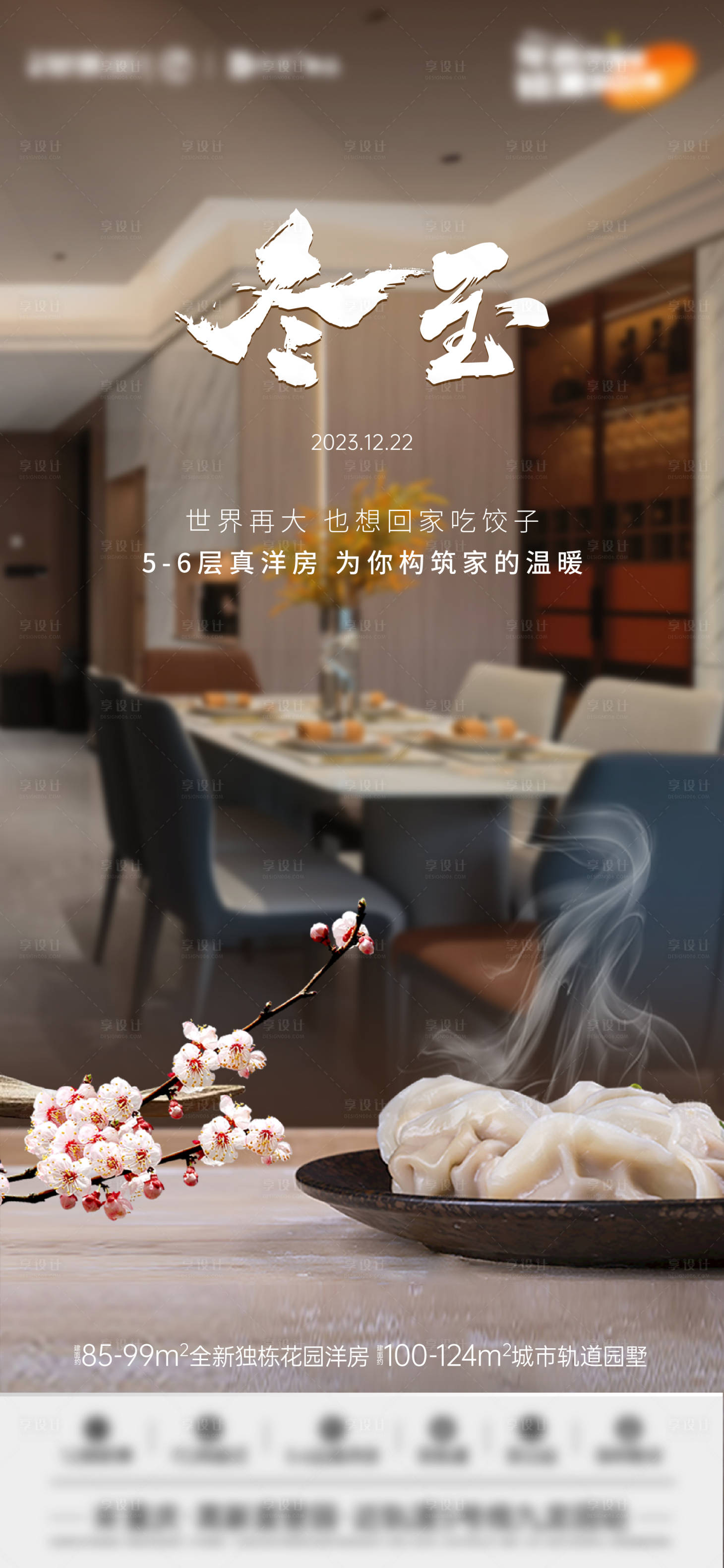 源文件下載【享設計】搜索編號：59750024453159073【冬至節氣海報】