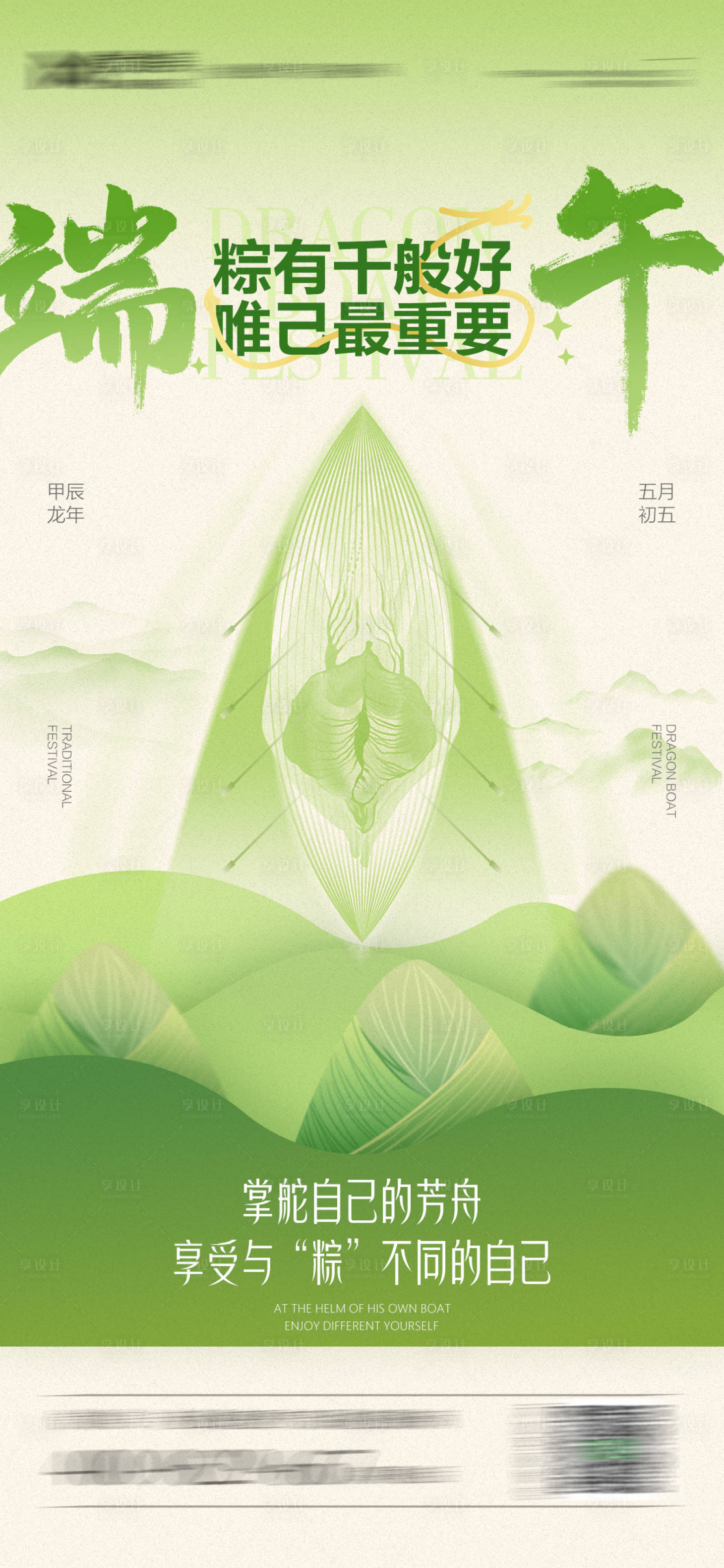源文件下载【享设计】搜索编号：90970024394415035【医美端午节海报】
