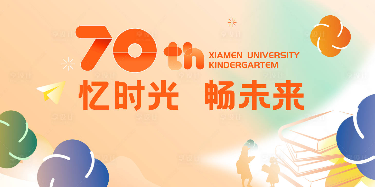源文件下载【享设计】搜索编号：45480024550063686【周年庆活动背景板】