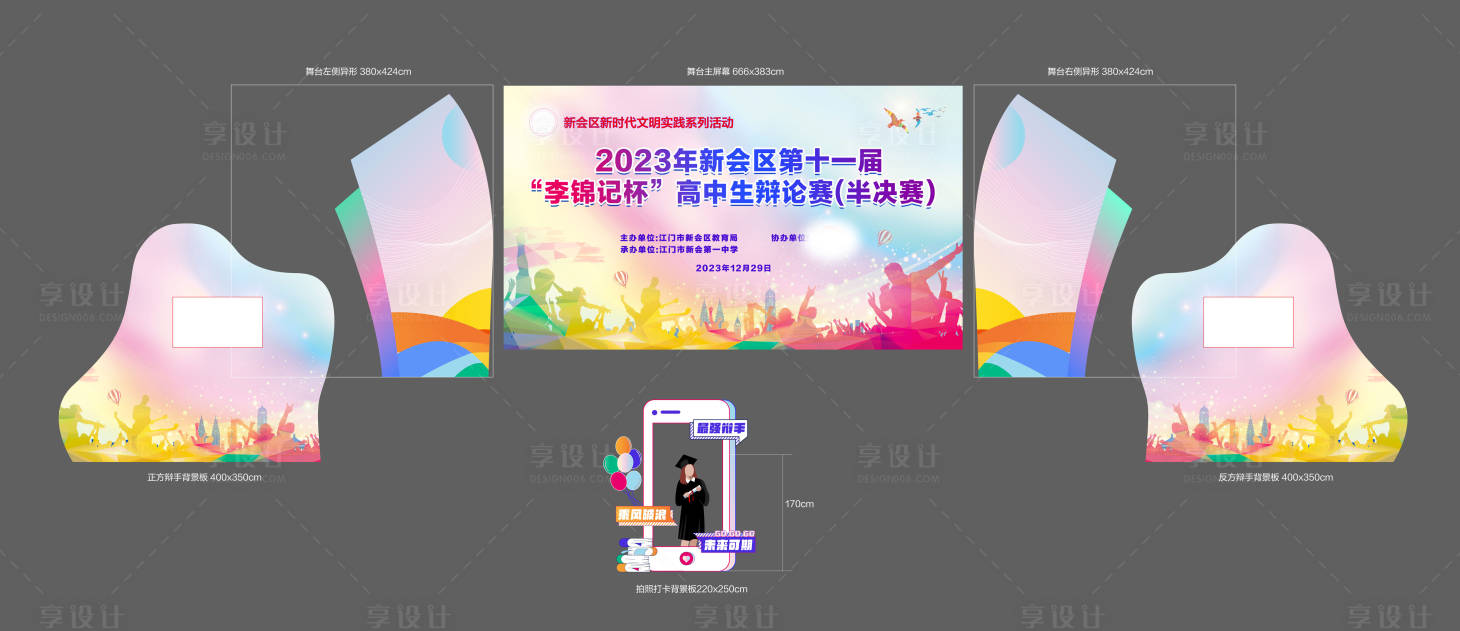 源文件下載【享設計】搜索編號：50360024358998870【辯論賽舞臺美陳】
