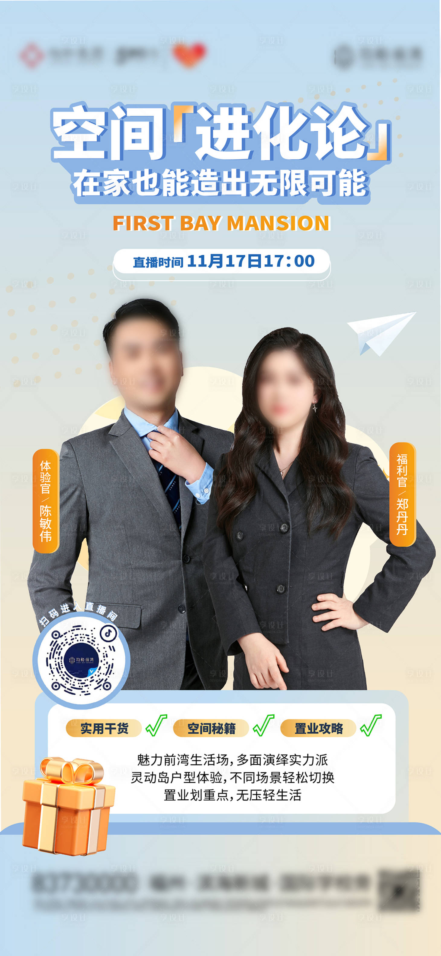 源文件下载【地产直播海报】编号：56470024785895122