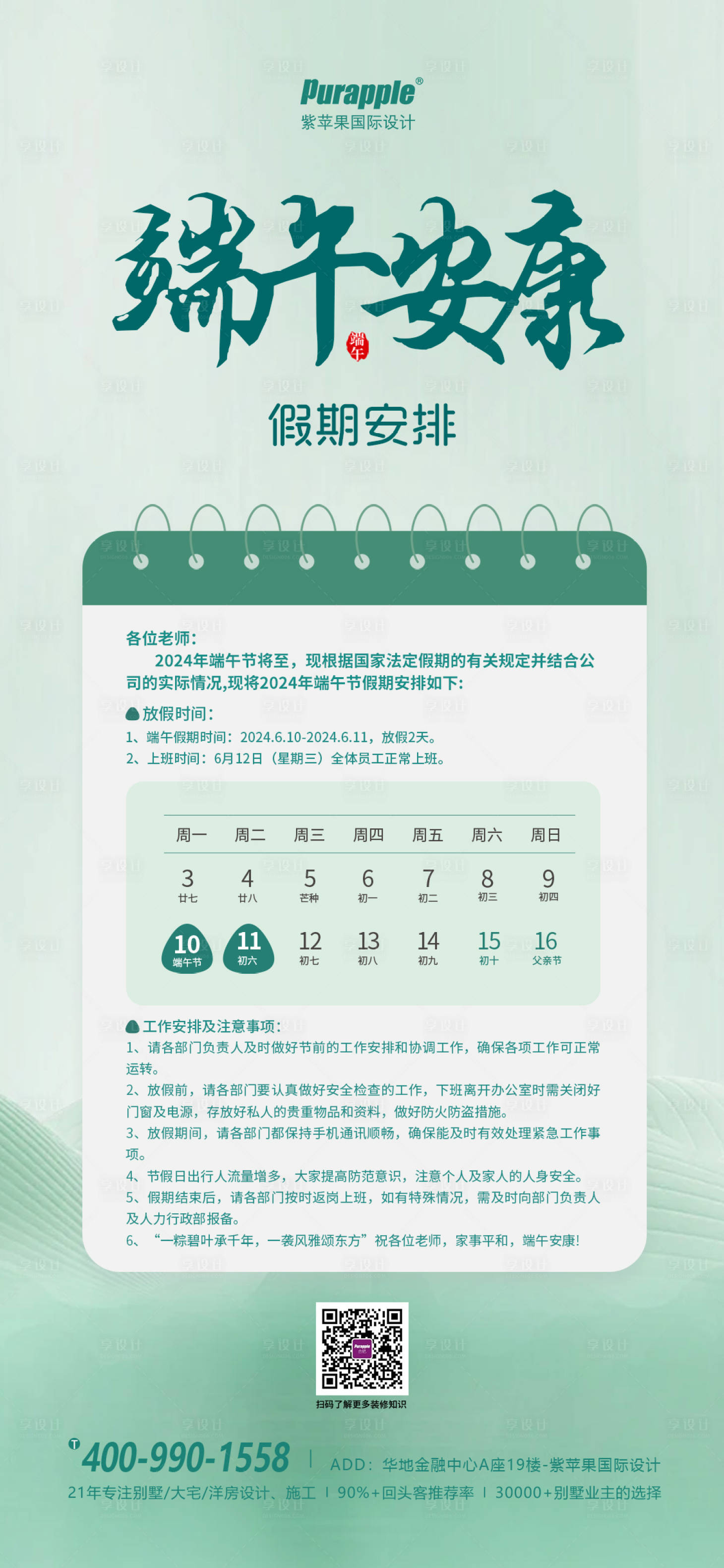 源文件下載【享設計】搜索編號：71290024414027645【端午節放假通知海報】